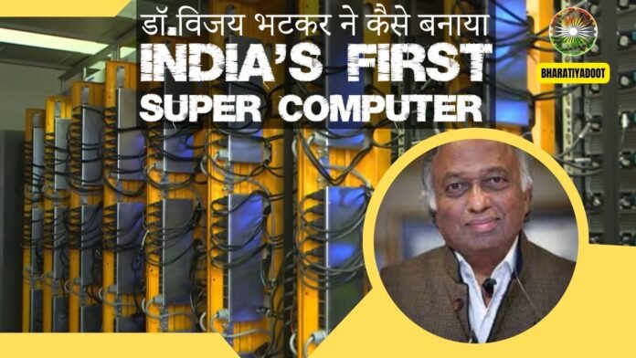 PARAM India's First Super Computer