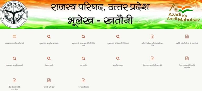 भूलेख यूपी: आपकी ज़मीन की जानकारी अब आपके हाथों में, जानें खतौनी की नकल ऑनलाइन कैसे देखें