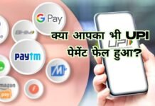 UPI Down Today: Understanding the Latest Outage and Its Impact on Digital Payments क्या आपका भी UPI पेमेंट फेल हुआ